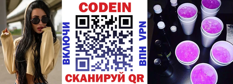 Кодеин напиток Lean (лин)  kraken зеркало  Никольское 